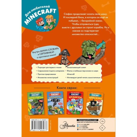 Minecraft. Первое чтение. Чудовище! До погибели. Вольц Х.-1