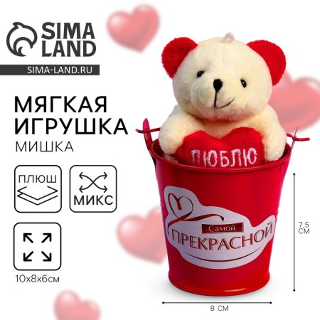 Soft toy "The most beautiful", bear, Mix color