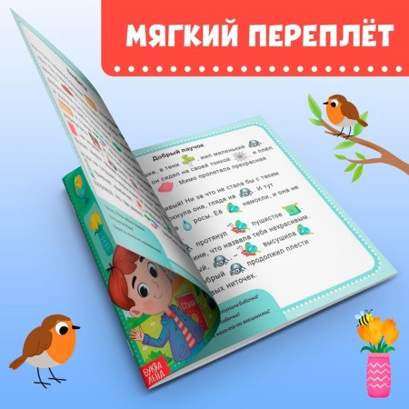 The book "Stories with Pictures", 28 p.-4