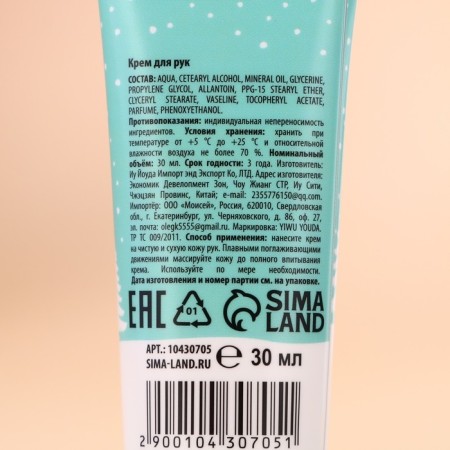 Hand cream "Magic Winter", 30 ml, aroma of berry sorbet, New Year-4