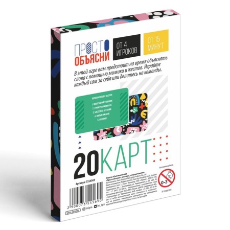 The game "Just explain with gestures with restrictions", 20 cards, 10+-3