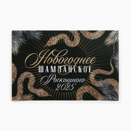 Stick on the bottle "Champagne New Year", 12 x 8 cm.-1