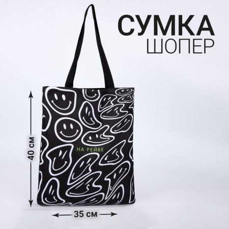 A shop bag on a rave without a zipper, without lining, black color