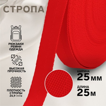 Sling, 25 mm, 25 m, red color
