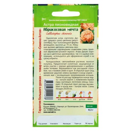 Seeds of flowers Astra apricot "Dream", O 0.3 g.-1