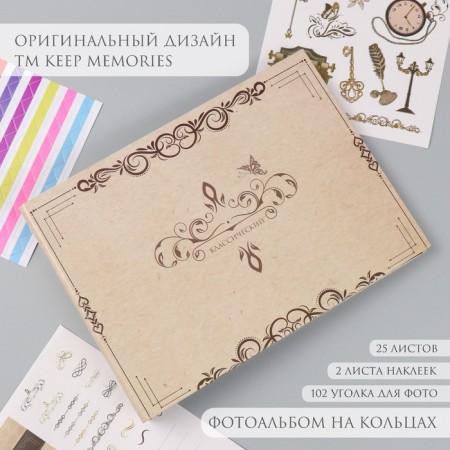 Photo album 25 sheets (stickers+rings) "Classic" embossing gold 19x27x3 cm