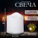 Candle LED, white