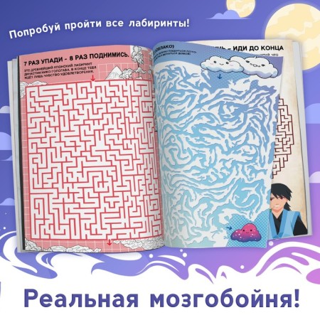 Книга с лабиринтами «Это мой путь в лабиринт», 24 стр., Аниме-3
