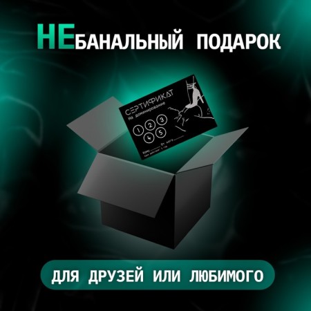Сертификат Оки-Чпоки "Доминирование ", 11,5 х 8 см, 18+-2
