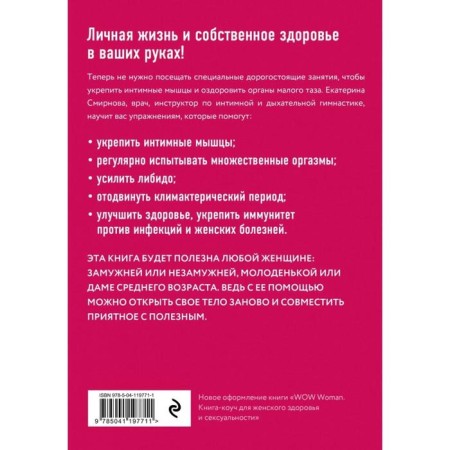 Секс-рефлекс. Интимный фитнес для здоровья и удовольствия-2