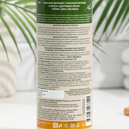 Balm, deep nutrition and shine of healthy hair, 570 ml-1
