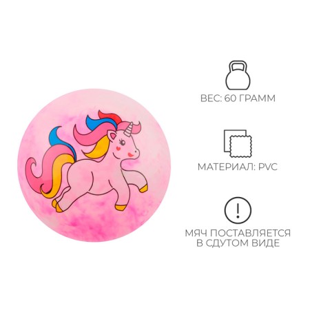 Children's ball "Unicorns", d = 22 cm, 60 g, color mix-1