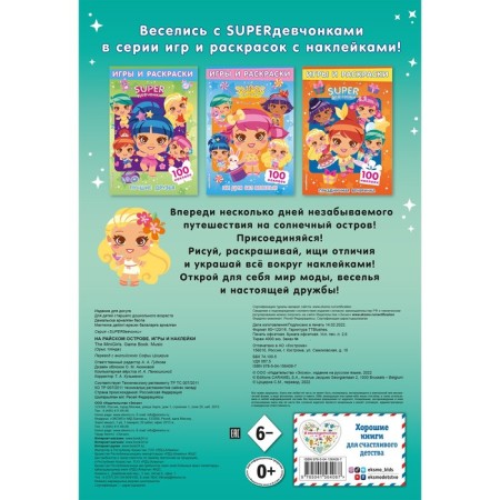 Superdevchiki. On the Paradise Island. Games and stickers-1