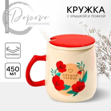 Ceramic mug with a lid and a spoon “Listen to Heart”, 450 ml, beige color