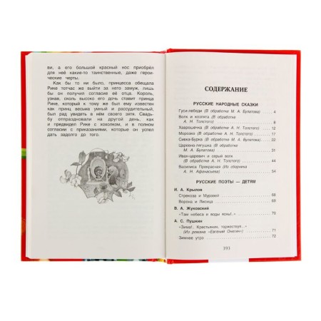 Reader for elementary school, grade 1-4-4