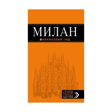 Milan: guide+map. 6th ed., and add.