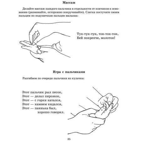 Finger massage for the baby from birth to a year. Borisenko M. G.-2