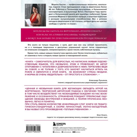 From gamma to Beethoven. How easy and quickly learn to play the piano in adulthood. Kostya Marina-1
