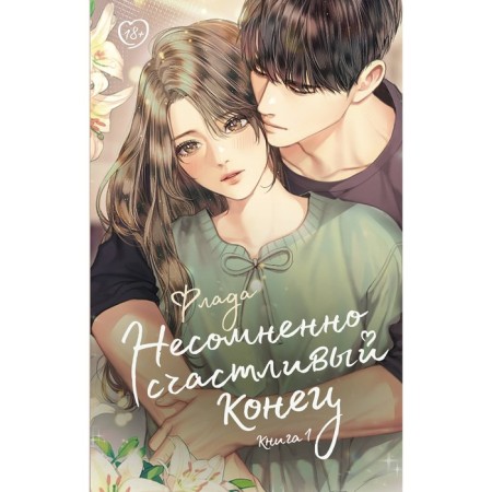 The undoubtedly happy end. Book 1. Flood