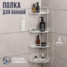 The bathroom shelf is an angular 4-tier, 20.5 × 20.5 × 71 cm, white color