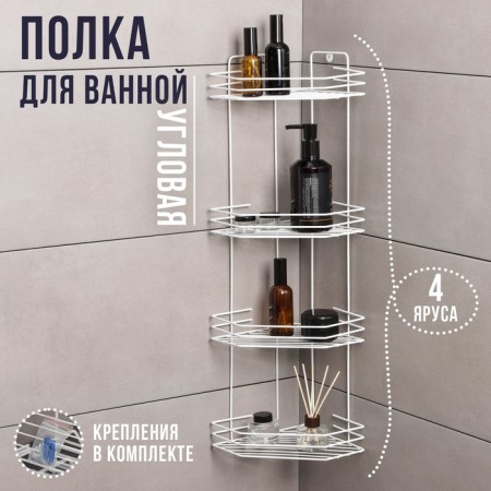 The bathroom shelf is an angular 4-tier, 20.5 × 20.5 × 71 cm, white color