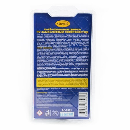 Glue - Astrohim cold welding on oiled surfaces, 55 g, AS - 9301-1