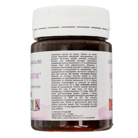 Silk paint "Batik", bank 50 ml, ZHK Decola, brown 4428419 (water -based acrylic)-3