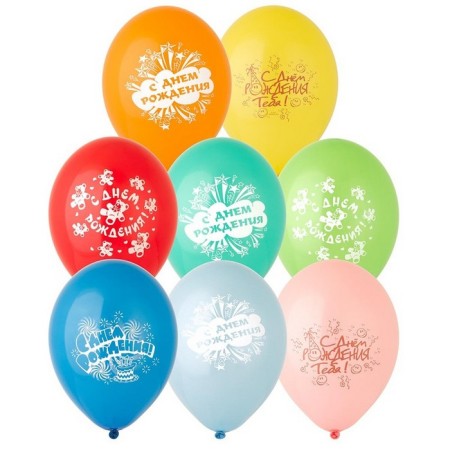 Shar Latex 14 "Happy Birthday", set of 50 pcs., Mix color