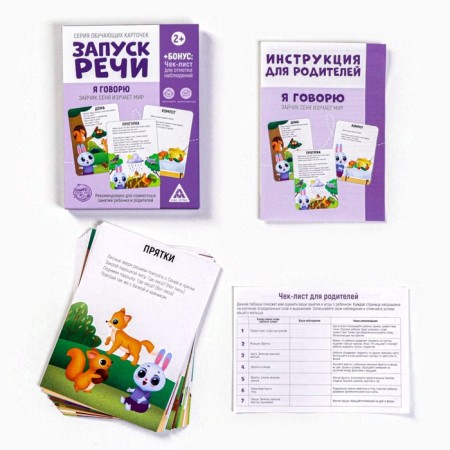 Training cards "Starting speech. I speak. Bunny Senya studies the world ", 15 A6 cards-1