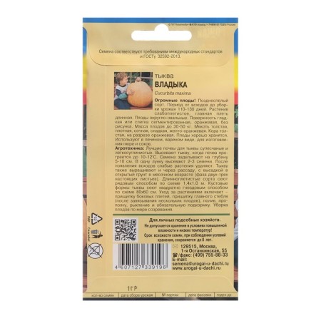 Pumpkin seeds "Vladyka", 1 g-1