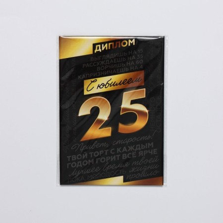 Diploma "Happy Jubilee 25", A6-4