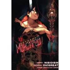 Monsters stories. Volume 13. NISIO I., Ogure I.