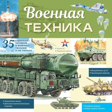 Military equipment. Kostrikin P.P.