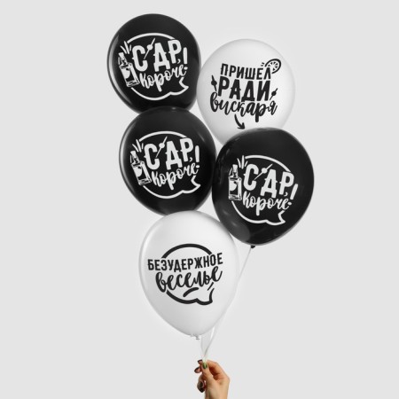 Airy ball for selfie 12 "Adult Birthday", 5 pcs.-1
