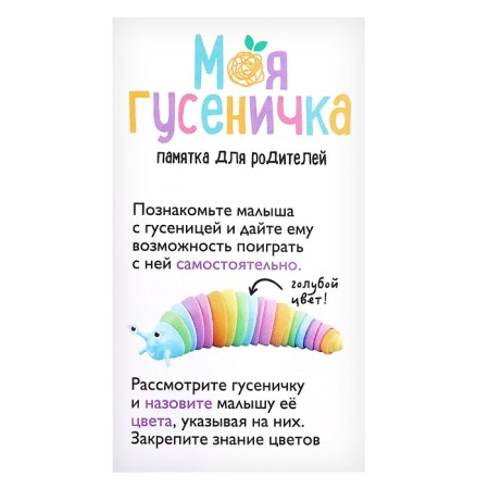 Developing toy "My caterpillar"-6