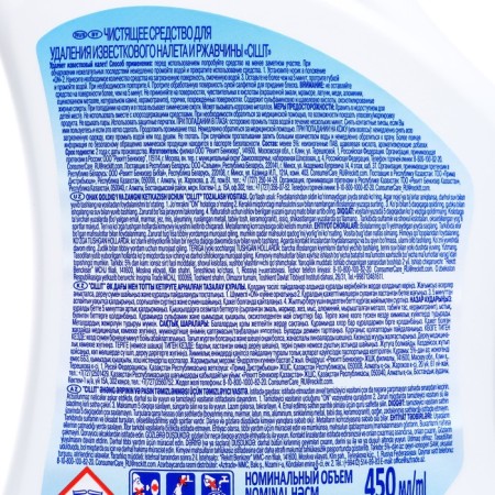 Remedy for removal of lime plaque and rust Cillit, with a trigger, 450 ml-6