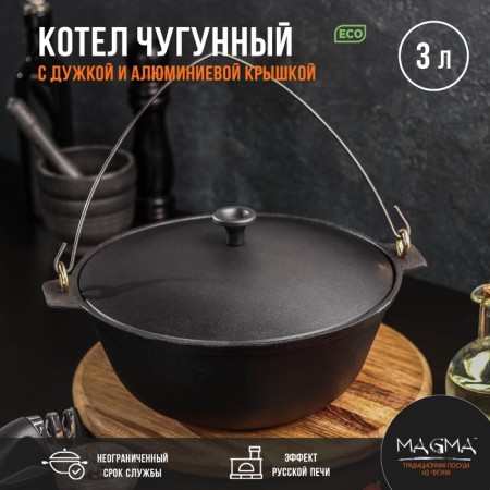 Clot of cast -iron magma, 3 l, aluminum cover, pipe