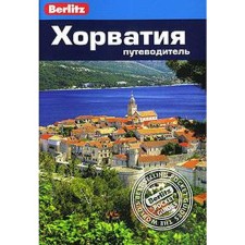 Croatia. Guide. Mackelvi R.