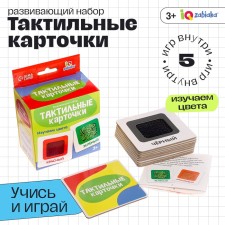 Тактильные карточки «Изучаем цвета»