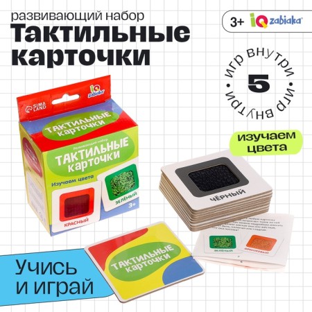 Tactile cards "Study colors"