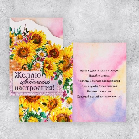 Congratulatory card "Sunflowers", flowers, 12 × 18 cm-1