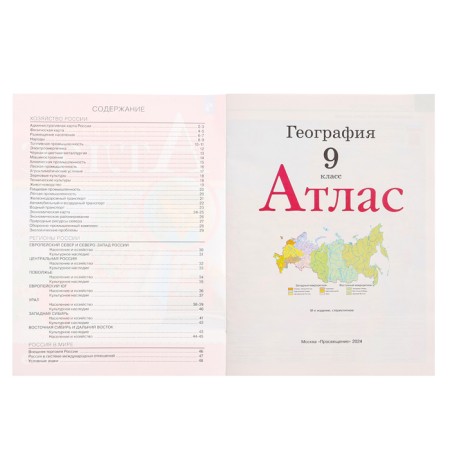 Atlas. Geography. Grade 9-3