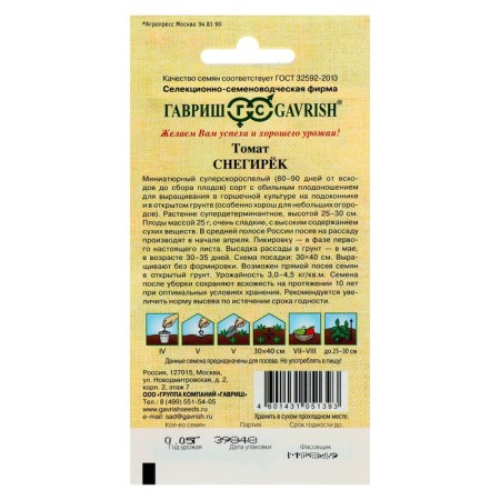 Seeds Tomat "Bullfire", super -rapid, 0.05 g-1