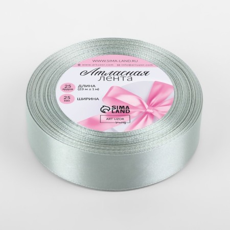 Satin tape, 25 mm × 23 ± 1 m, silver color No. 176-1