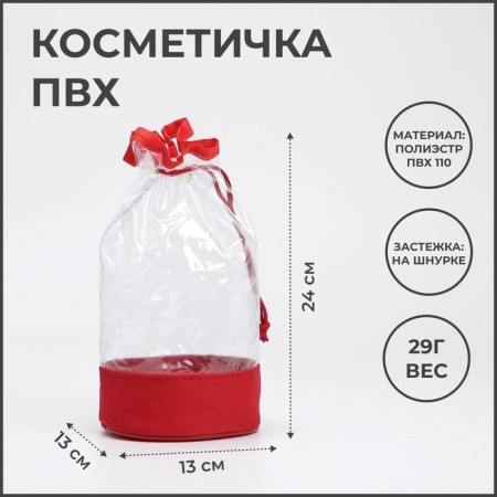 Cosmetic bag on the cord, the color is red/transparent