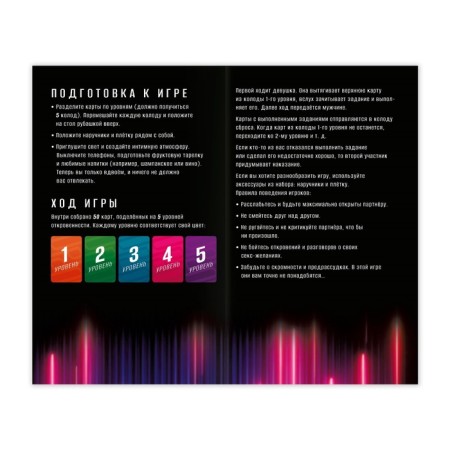 Sex game for two "Level Up", 50 cards, 18+-3