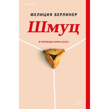 Шмуц. Берлинер Ф.