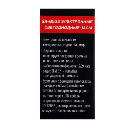 Sakura SA-8522, projector, alarm clock, radio, 1xCR2032, black-7