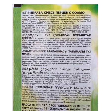 Смесь перцев с солью, приправа, 15 г-1