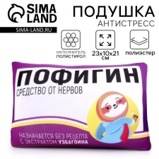 Antistress pillow 